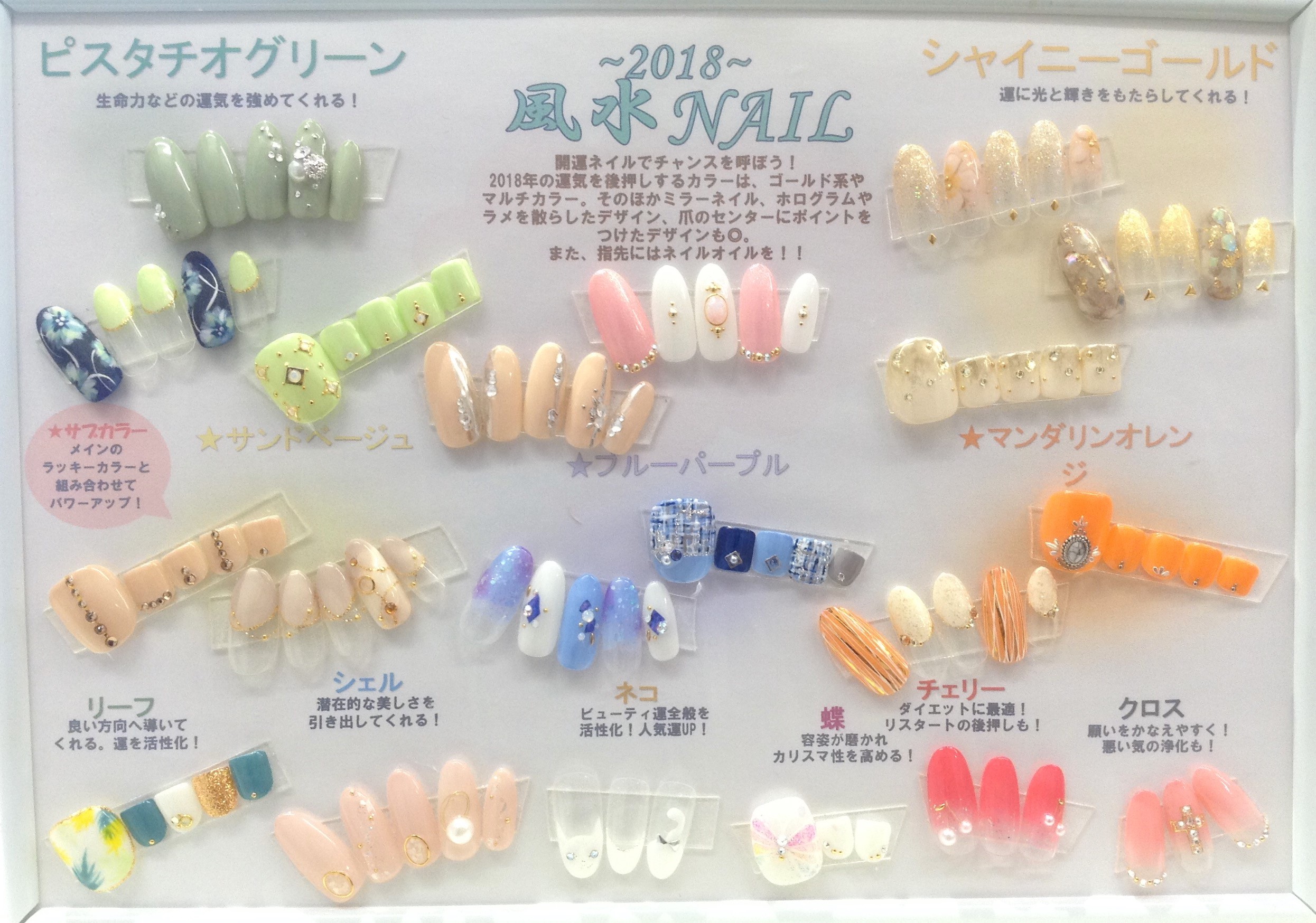 2018年風水ネイル1